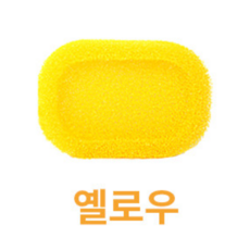 새드리 스펀지 비누받침, 옐로우, 10개