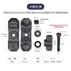 五匹 MWUPP 機車手機架中間支架, 新版中臂夾