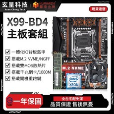 華南金牌 X99-BD4 主機板套組 ATX LGA2011-3, 1個, 主板+E5-2680V4+六導管散熱器,無記憶體+無散熱器