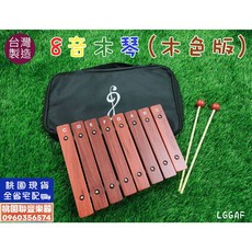 聯豐樂器 台製 8音木琴 彩虹版/木色版 兒童節首選 桃園現貨, 1個, 木色版, 8