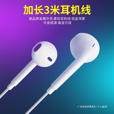 3米長線耳機 直播監聽耳機, 高音質款