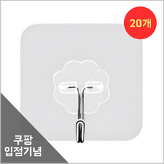 제이씨닷 무타공 접착식후크 벽걸이후크, 20개, Clear Color