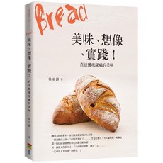 上優文化《Bread 美味、想像、實踐！》吳宗諺著