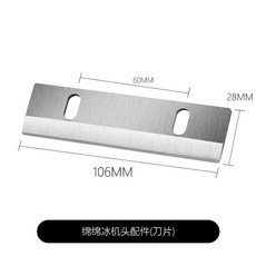 눈꽃 빙수기 칼날 기계 교체 부품 블레이드 교환