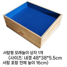 휴대용 샌드박스 촉감놀이 뚜껑 모래상자 단층 이동식, 서랍 모래 테이블 1개, 1개
