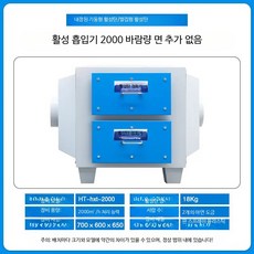 소형 공기청정기 활성탄 필터 악취제거 공기정화기 산업용 작업장 가정용 냄새탈취 정화장치, 2000풍량 기본형 700x600x650, 단일 모델