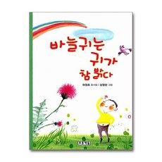 제이북스 바늘귀는 귀가 참 밝다, 단품, 단품