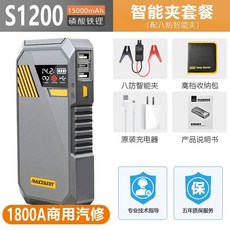 점프스타터 자동차 보조배터리 휴대용 점프 점프스타트 방전, E.S1200 스마트 버전, 1개, 1mAh