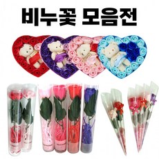[비누꽃 모음전] 특별한 날 어버이 부모님 생신 선물 스승의 학예회 졸업 여자친구 [동해상사], 1개, 장미비누꽃(원통형-핑크)