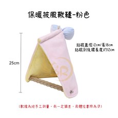 保暖防風斗篷棉窩 寵物鳥窩 YP-042 (三色可選), 粉色（黃內裡）