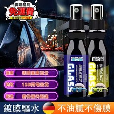 玻璃納防雨防霧劑 車用防雨油膜去除 後視鏡防雨 汽車玻璃高清雨天神器防水持久 油膜油墨 玻璃清, 1個, 防霧一瓶開車常備-玻璃不掛水