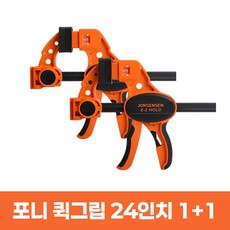 포니 요르젠센 EZ 정밀 강력 퀵그립 MD-일반형_ 1+1, 2개, 24인치_600미리