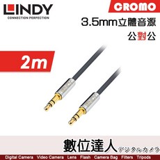 LINDY林帝 CROMO 3.5mm立體音源 公對公 2m, 1個