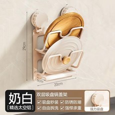 吸盤鍋蓋架免打孔壁掛廚房置物架家用多功能砧板架奶白色三層鍋蓋架, 1個, 強力吸盤//快速吸附//隨時拆卸,槍灰色-雙層鍋蓋架 接水盤*2, 槍灰色