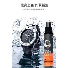 平安大通 手錶清洗劑 100ml 錶帶清潔液 金屬飾品保養, 1個