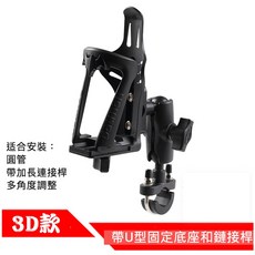 JDR 機車腳踏車水杯架 適用於圓管 多角度調整, 1個, 3D款【車把款】