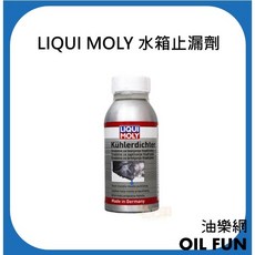 LIQUI MOLY 水箱止漏劑, 1個