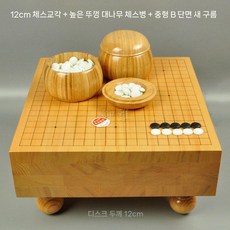 노송 바둑판 통판 고급 원목 바둑 세트 기원 기원용 정통 두꺼운 선물 나무 이동 20cm, 2. 12cm 바둑판+대나무함, 1개