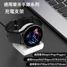 适用华米表带Amazfit手表带GTS3/GTR2/GTR3华米充电器硅胶支架bip, 1個, 【白色】-单硅胶支架,华米AmazfitGTS2e
