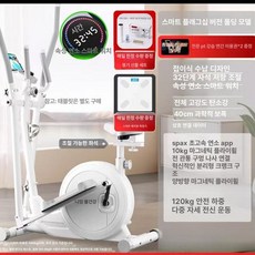 접이식 일립티컬 머신 일립티컬 스텝밀 전신 운동 기구 유산소, 4. 스마트 화이트 32단, 기본 모델명/품번