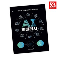 AI 리터러시 책 + 책갈피 [KHBOOKS], Younglin.com