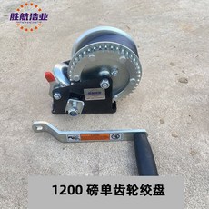 巨匠工廠手搖絞盤游艇拖車配件 起吊吊裝葫蘆 摩托艇橡皮艇起重絞車卷揚機, 1個, 1200磅單齒絞盤