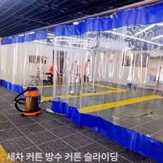 투명방수포 세차장 천막 분리 커튼 바람막이 방풍 비닐, 맞춤 사이즈 문의, 투명 플라스틱 상하 다크블루