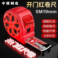 耐磨捲尺 米尺 盒尺 高精度加厚, 1個, 吉祥鴻運 5米 尺寬19mm,安全捲尺【一把】
