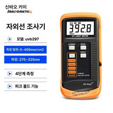 디지털 조도 색온도측정기 범위 분광 파장 테스터, 기본 색상, 5. UVB297 (297nm)