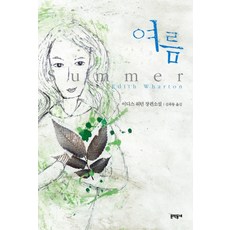 夏天, 伊迪絲·華頓, 文學村