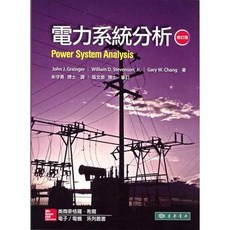 【胖橘子】電力系統分析 修訂版 2018 朱守勇 GRAINGER 9789863413721, 1個