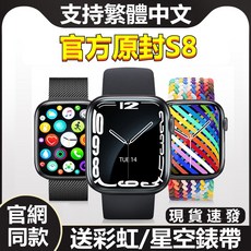 官方原封S8智慧手錶，支援繁體中文，附贈彩虹/星空錶帶, 3130銀, 1, 1