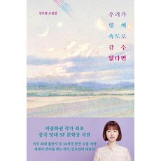 우리가 빛의 속도로 갈 수 없다면:김초엽 소설, 허블, 김초엽