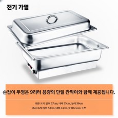 전기워머기 중탕기 밧드 업소용 전기 베이스 차핑기 받침대, B. 손잡이 전기 가열 9L 단일