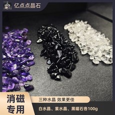 紫南宮過爐開光天然水晶消磁石首飾收納盒，玻璃碗帶蓋，居家淨化擺件，提升生活品質, 1個