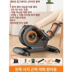 어르신 자동 자전거 싸이클 좌식 동악 고탄소강 유선 표준형 침대형 겸용, 스마트 왼쪽 전면 보호대, 기본 모델명/품번