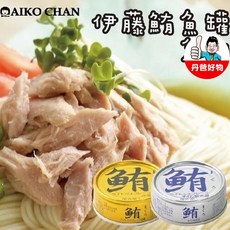 AIKO CHAN 伊藤食品 鮪魚罐頭, 1個