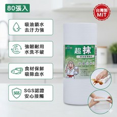 超抹全方位抹布 80張入 台灣製MIT SGS認證 強韌耐用, 1個, 1個裝