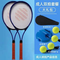 【臺灣出貨】成人網球訓練器自動迴彈球帶綫網球拍自練器雙人玩的鍛鍊運動器材-奢尚匯品, 【專業增強】2拍+4球+2包+1底座, 1個