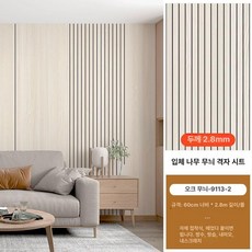꾸꾸상점 붙이는템바보드벽지 접착식 포인트벽지 거실, 3D 그리드 벽지 오크 9113-2