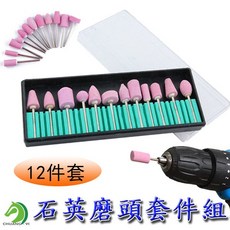 電動美甲打磨頭套件組，含陶瓷拋光、石英多種磨頭，快速出貨