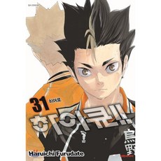 하이큐!! 31 : 히어로, 대원, [만화] 하이큐