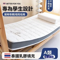FOCUS ON SLEEP乳膠記憶棉床墊 無異味無甲醛 軟硬適中 學生專用 柔軟可折疊