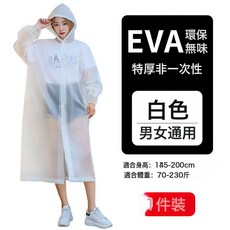 EVA雨衣 一次性質量好的一次性雨衣 一體式全身防暴雨戶外雨披 加厚, 100g均碼