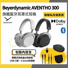 Beyerdynamic AVENTHO 300 旗艦藍牙耳罩式耳機, 灰色