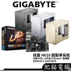 GIGABYTE 技嘉 H610M K DDR4 準系統 機箱 300W 350W 電源 P115EA 鋁殼, 1個, 準系統 (主機板+鋁製機殼+電源供應器),H610M K (霧黑鋁殼) 300W
