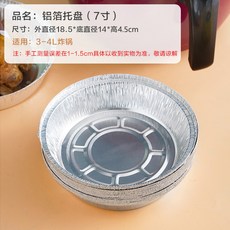 加厚錫紙盤 空氣炸鍋烘培家用食品級吸油紙 烤箱耐高溫, 1個, 圓形【7寸無蓋】,10個OPP袋裝