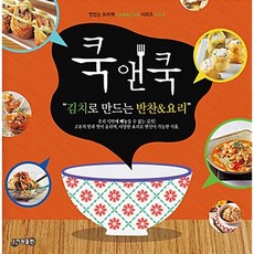 쿡앤쿡 4: 김치로 만드는 반찬&요리, 지원, 편집부 저