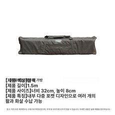 국궁가방 활 화살 수납 어깨끈 가방 손잡이 보관함 보우백 수납백, 일체형 가방 1.5m