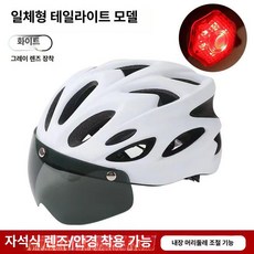 자전거 헬멧 산악 도로 자석고글 경량 성인 안전모, 1개, 무광 그라데이션 화이트 라이트 포함